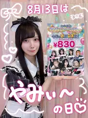 なぎの日記 20260806
