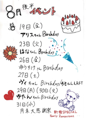 ８月後半イベント＆シフト発表中です★