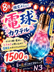 ✨🏮８月限定🏮✨