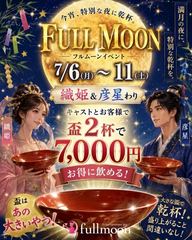 七夕イベント🎋