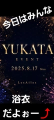 レゼルは、浴衣イベント