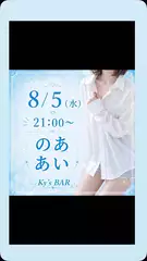 椎名 愛衣の日記 20260801