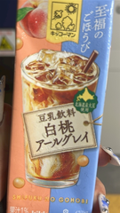 白桃アールグレイ🍑🫖