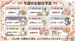 お給仕予定💕