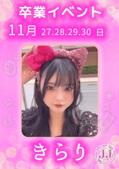 本日で卒業です。