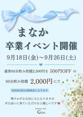 まなかちゃん卒業‼️🌸