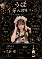 卒業イベント！