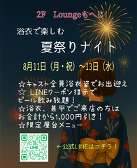 夏も元気に営業中