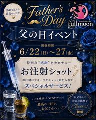 父の日👨