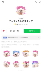 うちの子スタンプ