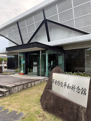 万世特攻平和祈念館🕊🌱