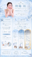 協賛の募集スタート🩷✨