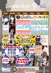 9/3 セプテンバー！！！