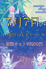 明日は七夕✨