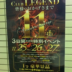 LEGEND11周年イベント🥂