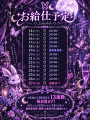 バニーライフ129日目🐰 ~✨✨✨脅威の13連勤START✨✨✨~