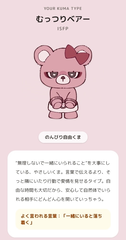 べびべあ診断やってみた🐻