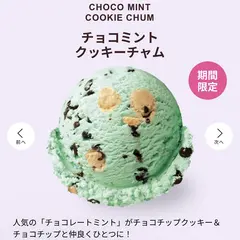 サーティワン