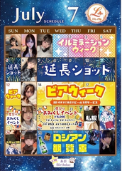7月やっほー