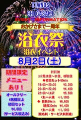 8月2日は🎇°・*:.。.☆