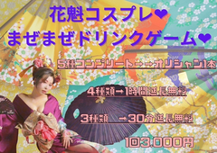 花魁👘