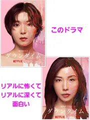 このドラマ、面白いッ