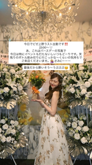 さなです!ラスト出勤