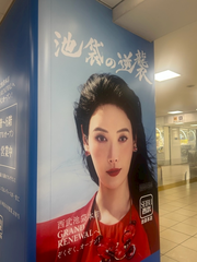 不思議な不思議な～みんなが集まる池袋♪