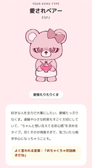 恋するべびべあ診断