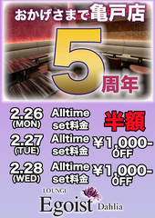 祝亀戸店🎉