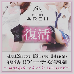 ARCH女学園