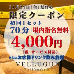 西船橋  Vellugue