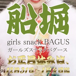 girls snack BAGUS