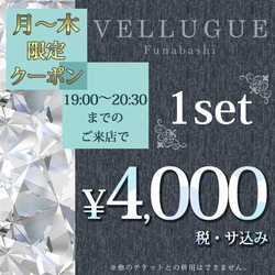 船橋 VELLUGUE