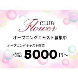 CLUB Flower