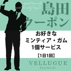 船橋 VELLUGUE