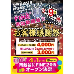 club FINE＋ せんげん台