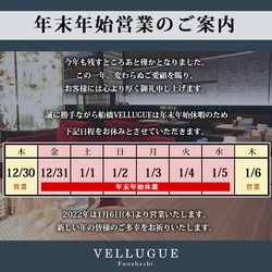 船橋 VELLUGUE