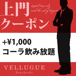 船橋 VELLUGUE