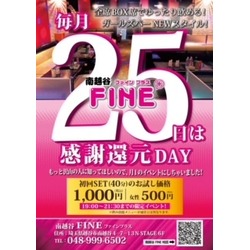 FINE＋ 南越谷