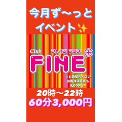 club FINE＋ せんげん台