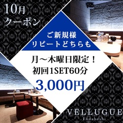 船橋 VELLUGUE