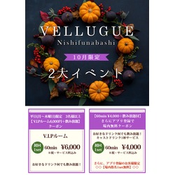 西船橋  Vellugue