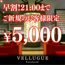 船橋 VELLUGUE