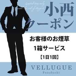 船橋 VELLUGUE