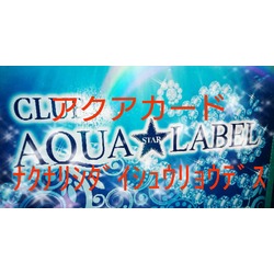 CLUB AQUA☆LABEL