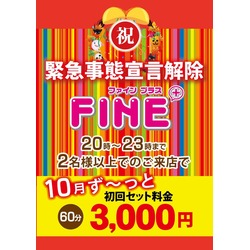 club FINE＋ せんげん台