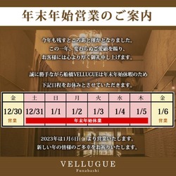 船橋 VELLUGUE