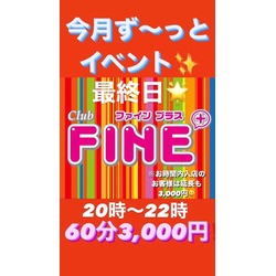 club FINE＋ せんげん台