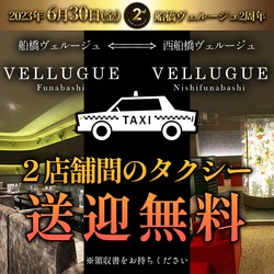 西船橋  Vellugue